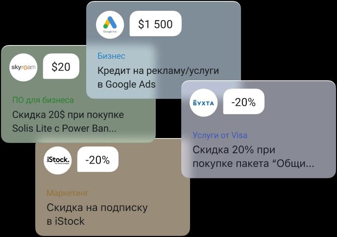 Скидки от Visa и Mastercard