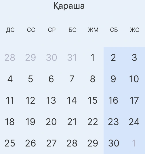 Қараша айындағы демалыс күндері